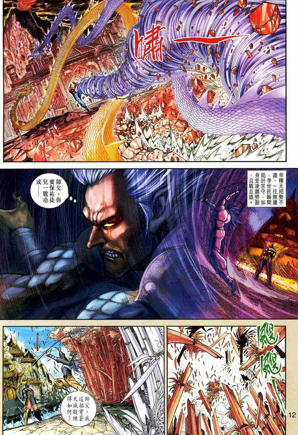 《大圣王》漫画 145-157卷