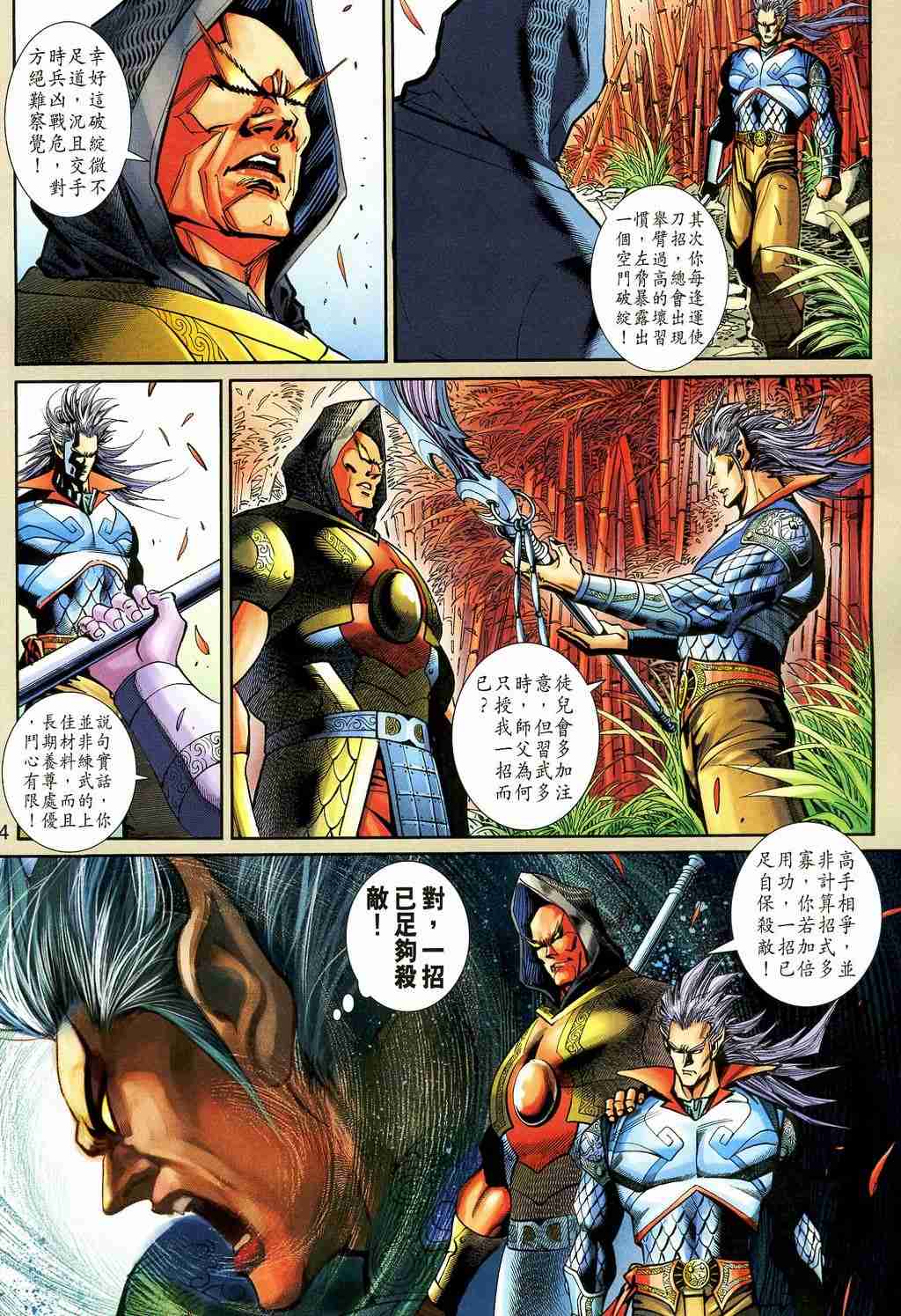 《大圣王》漫画 145-157卷