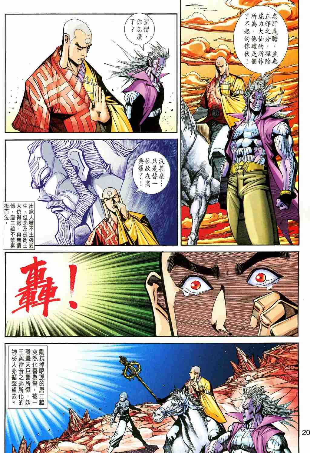 《大圣王》漫画 145-157卷