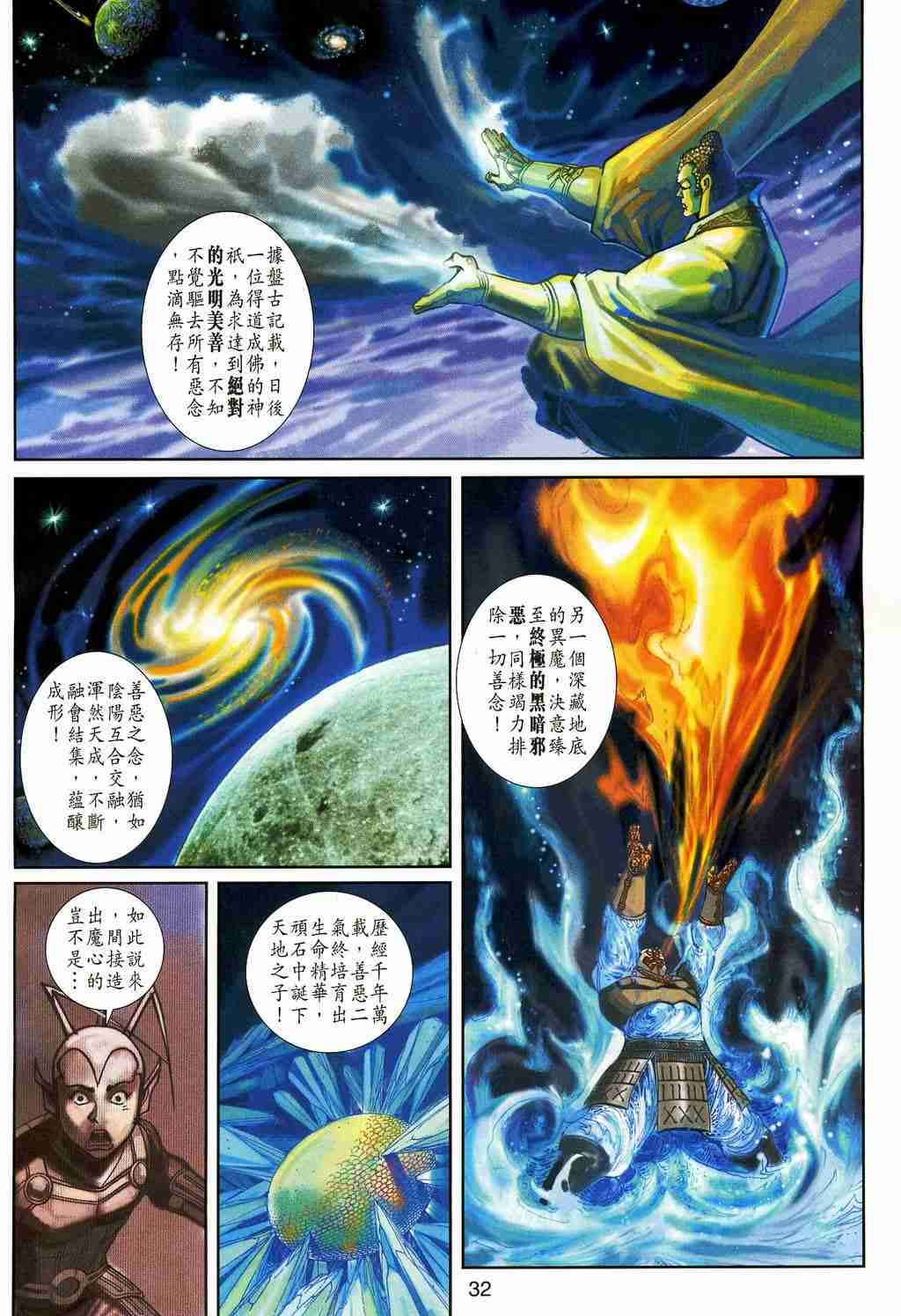 《大圣王》漫画 145-157卷