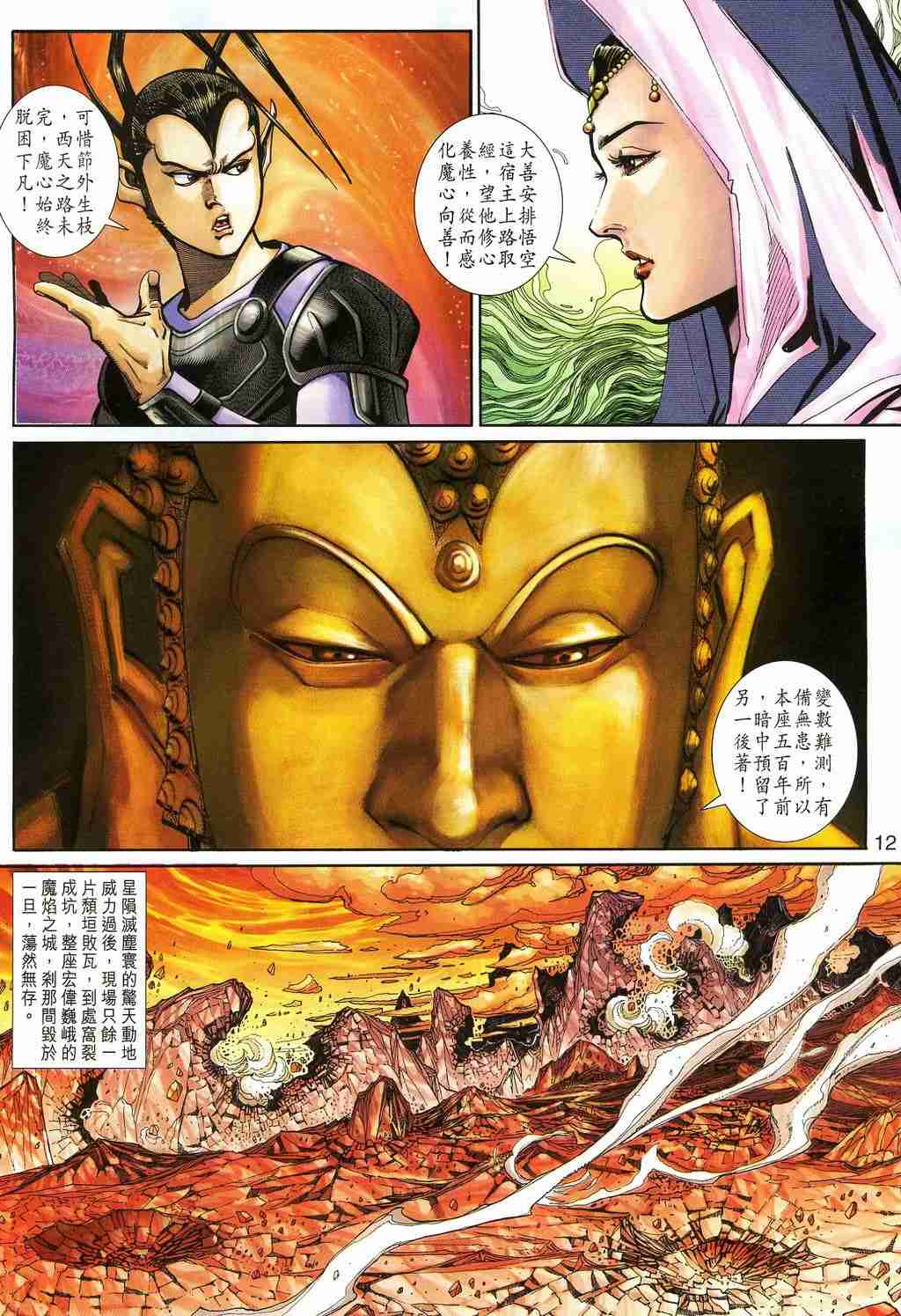 《大圣王》漫画 145-157卷