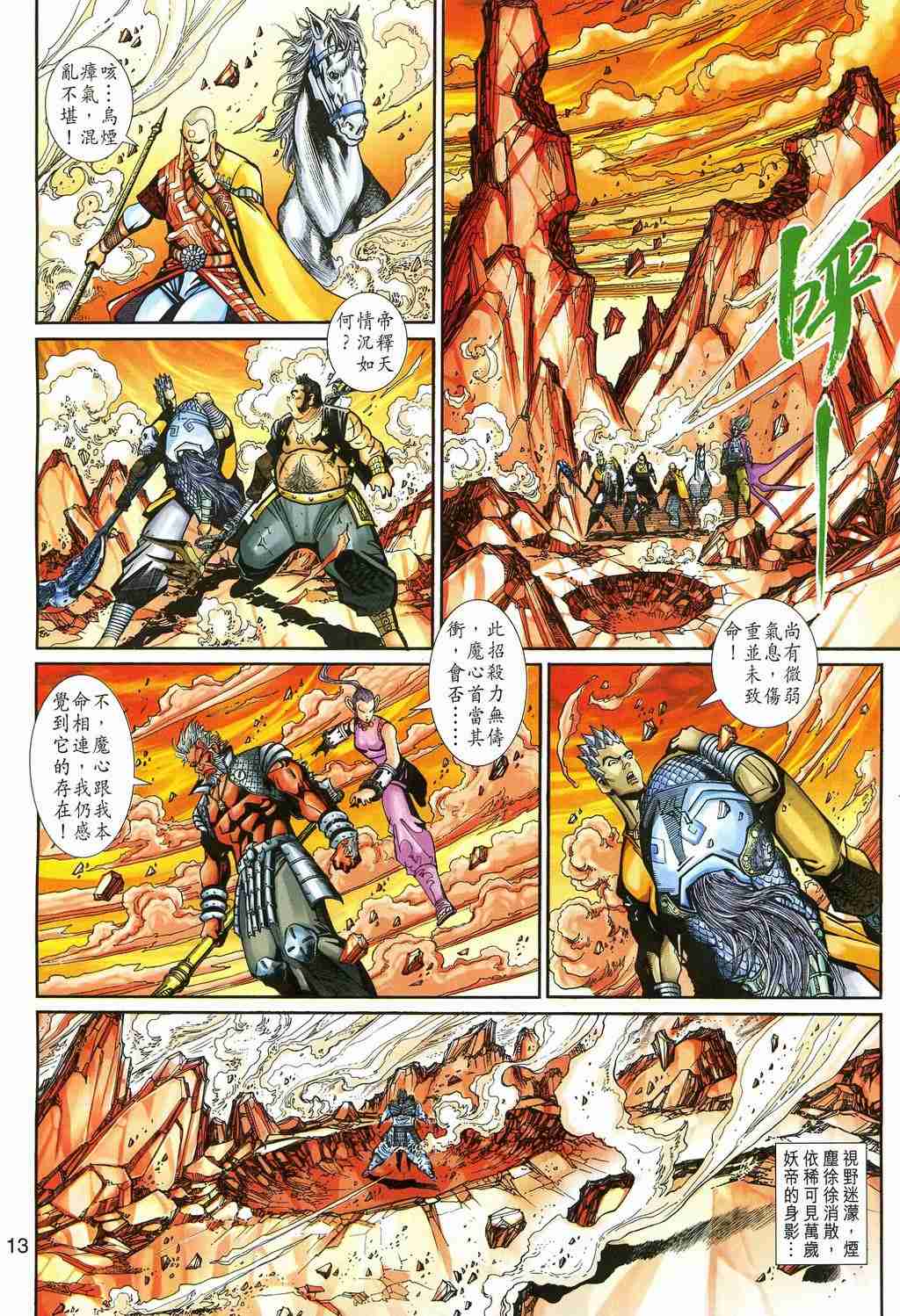 《大圣王》漫画 145-157卷