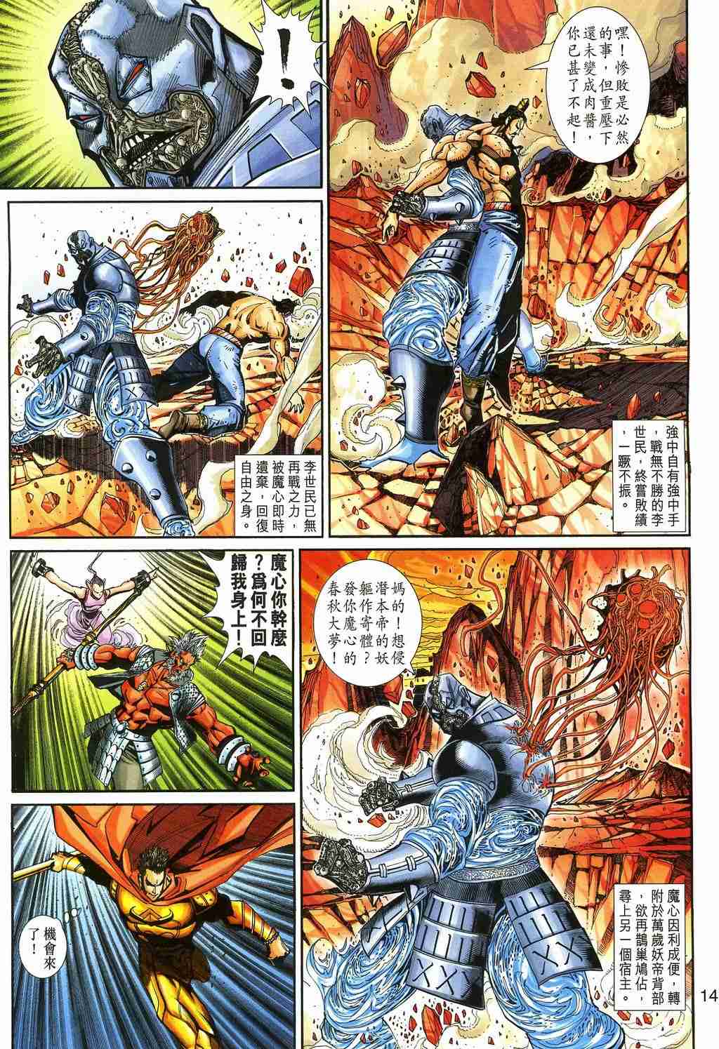 《大圣王》漫画 145-157卷