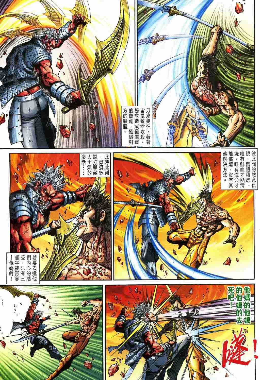 《大圣王》漫画 145-157卷