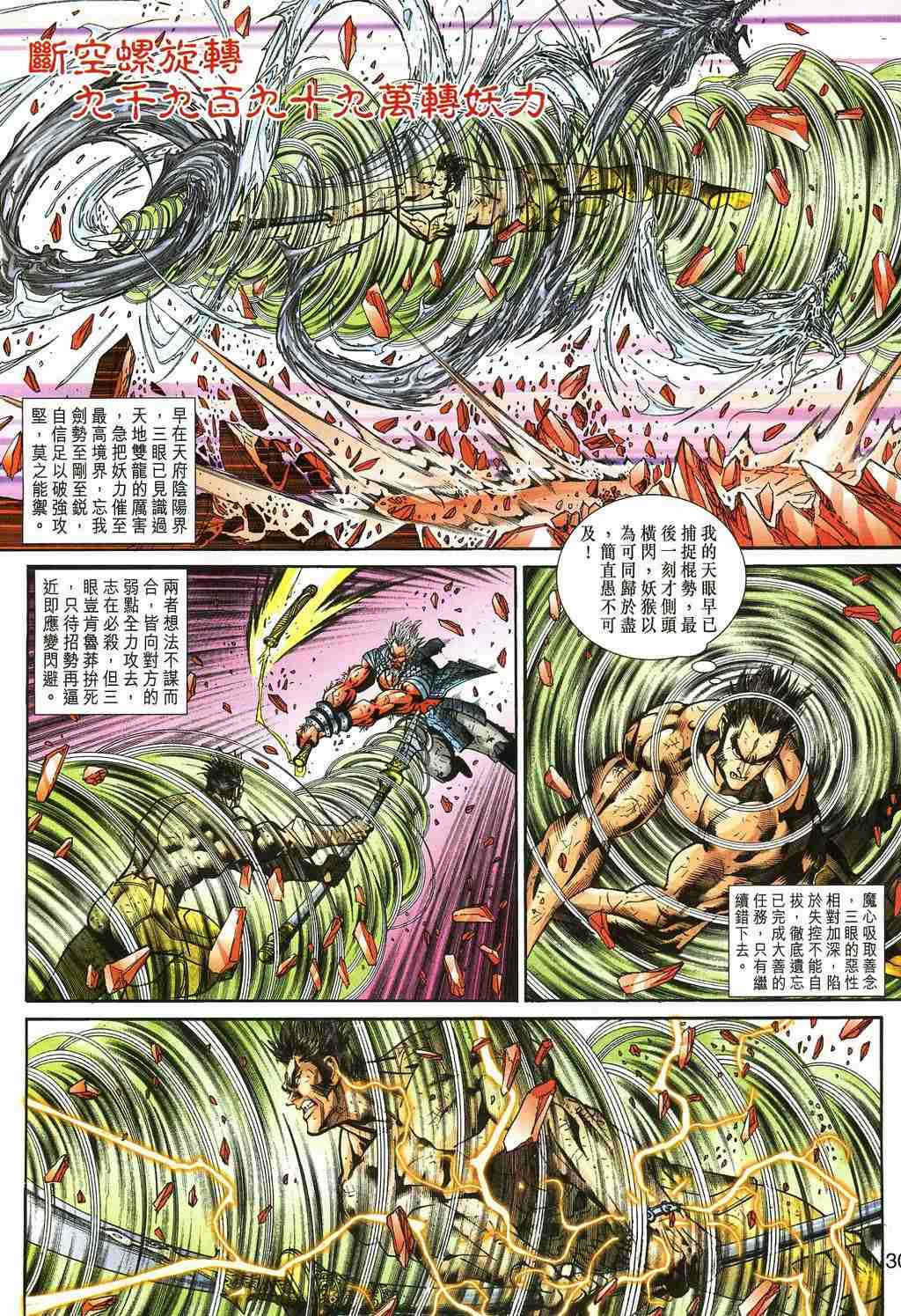 《大圣王》漫画 145-157卷