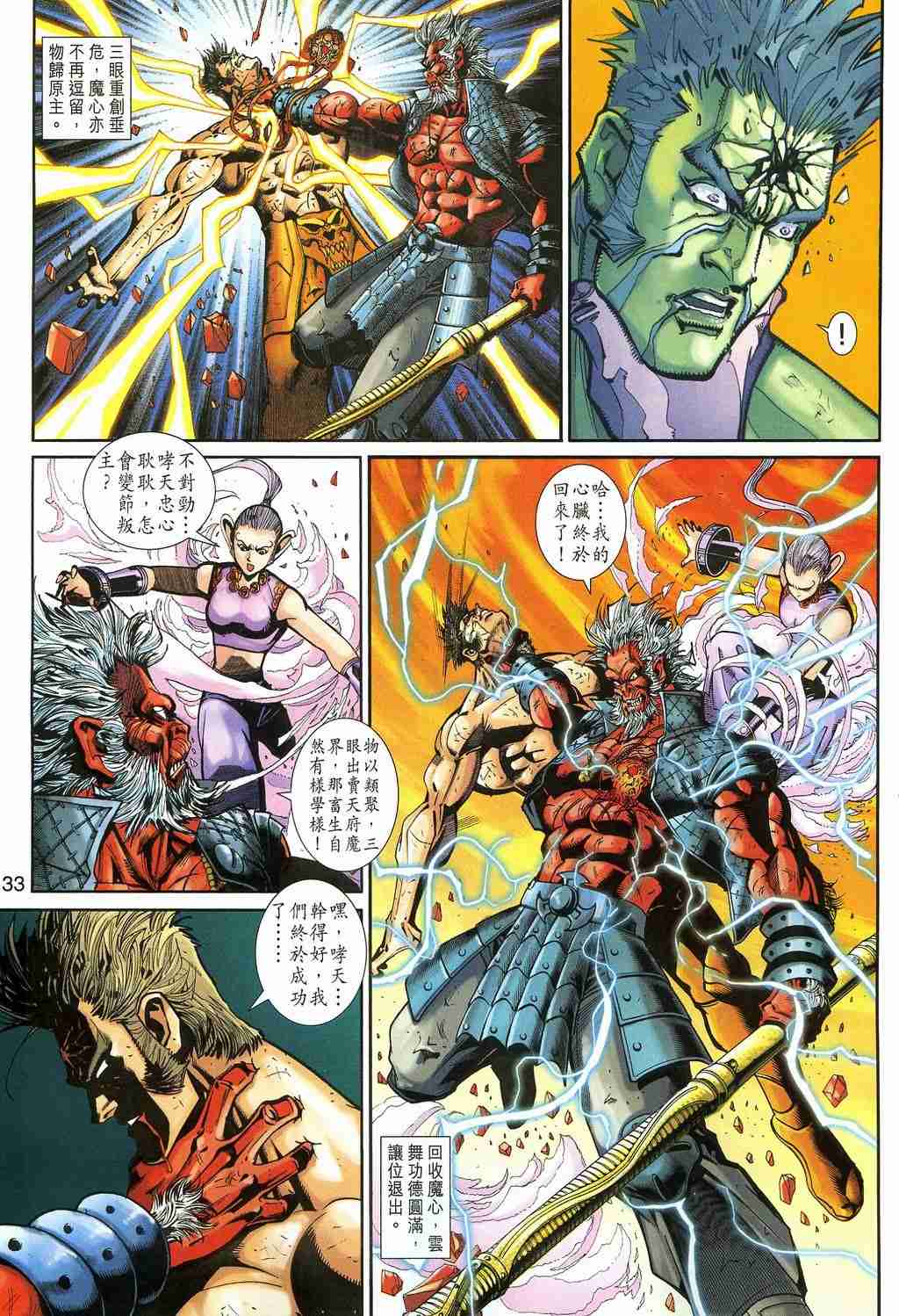 《大圣王》漫画 145-157卷