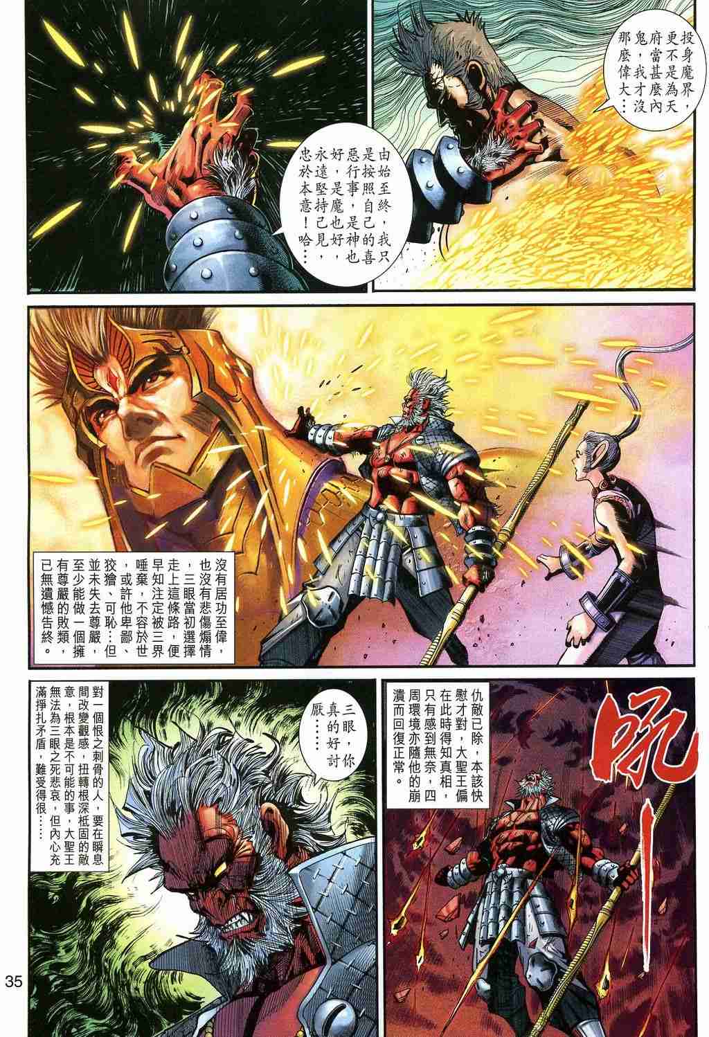 《大圣王》漫画 145-157卷