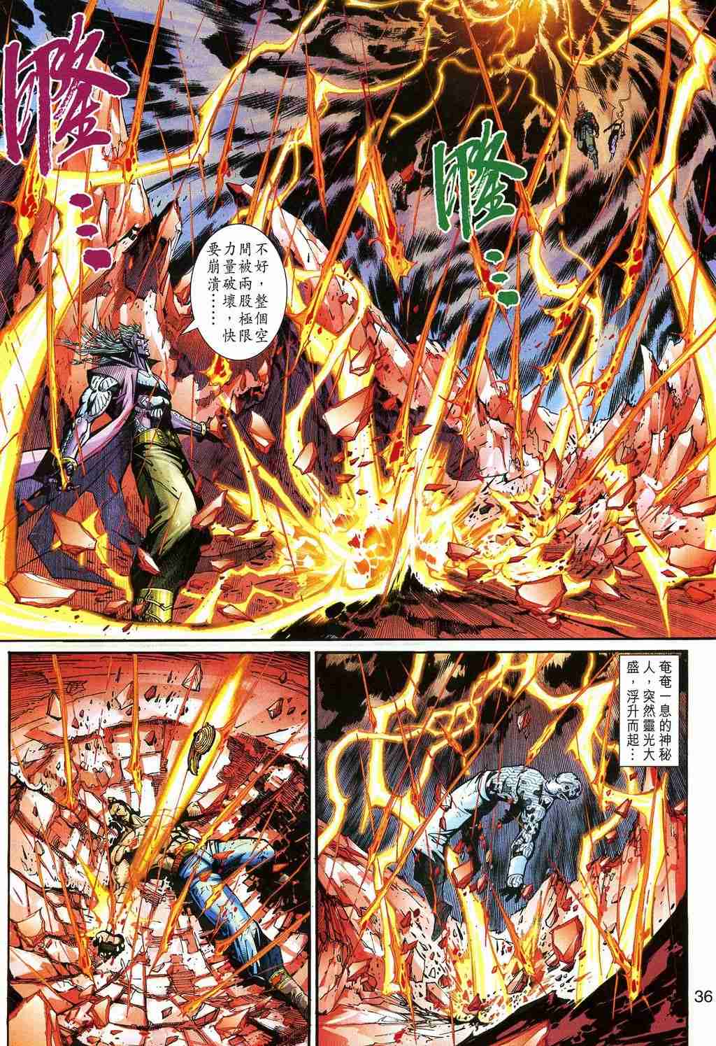 《大圣王》漫画 145-157卷