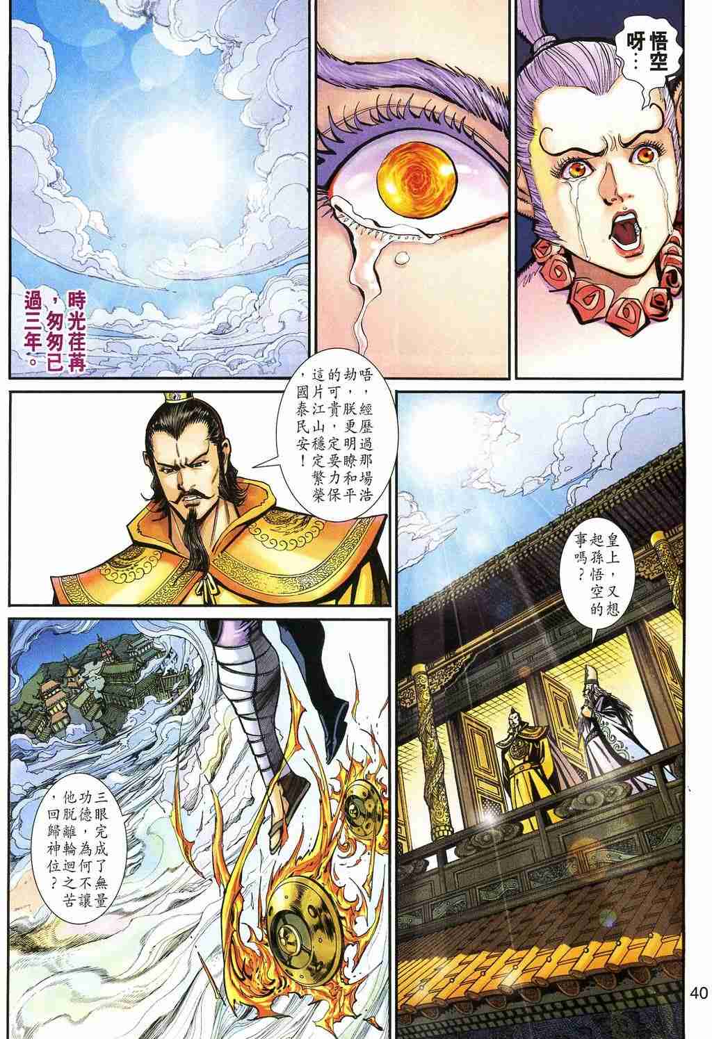 《大圣王》漫画 145-157卷