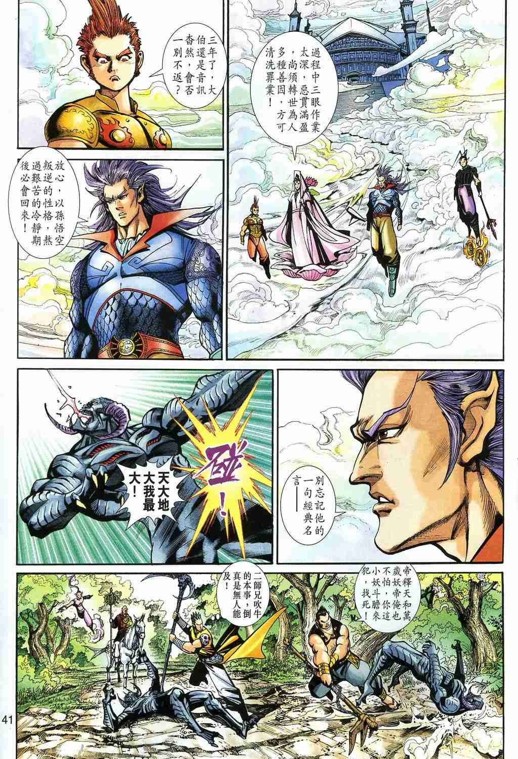 《大圣王》漫画 145-157卷