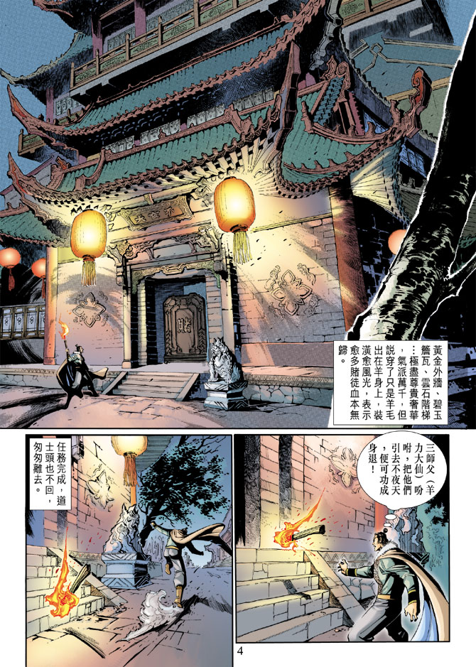 《大圣王》漫画 142集