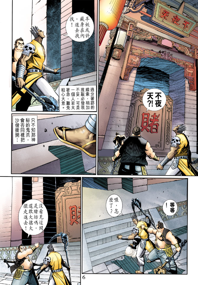 《大圣王》漫画 142集