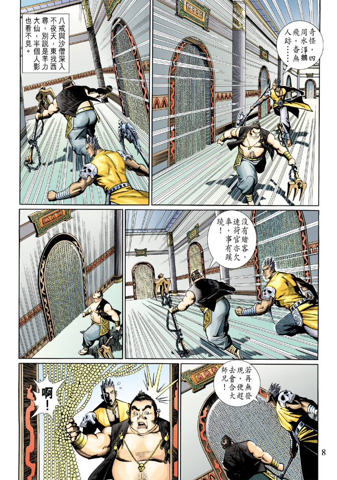 《大圣王》漫画 142集