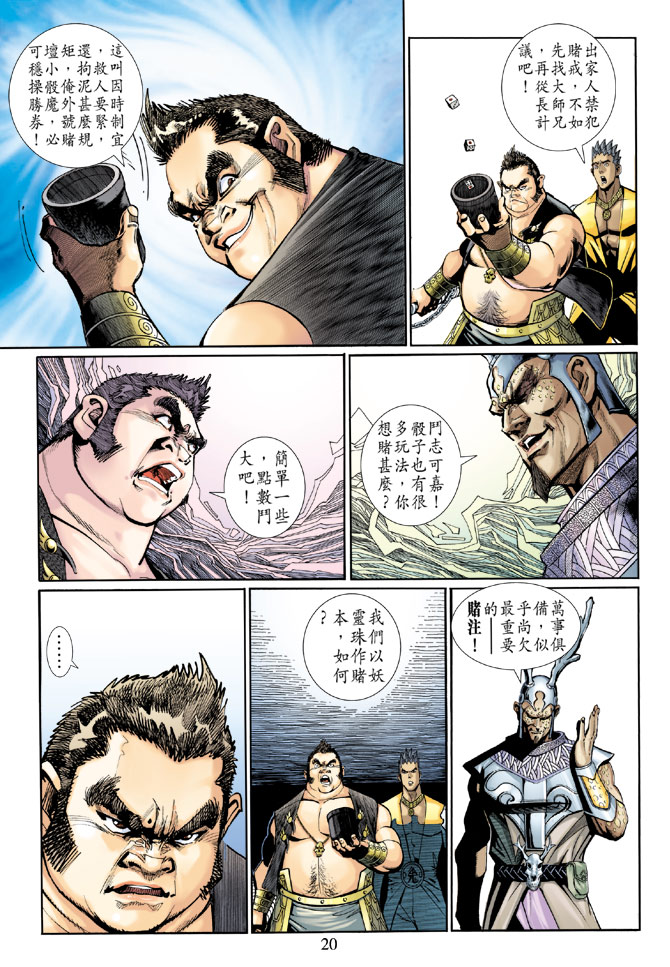 《大圣王》漫画 142集