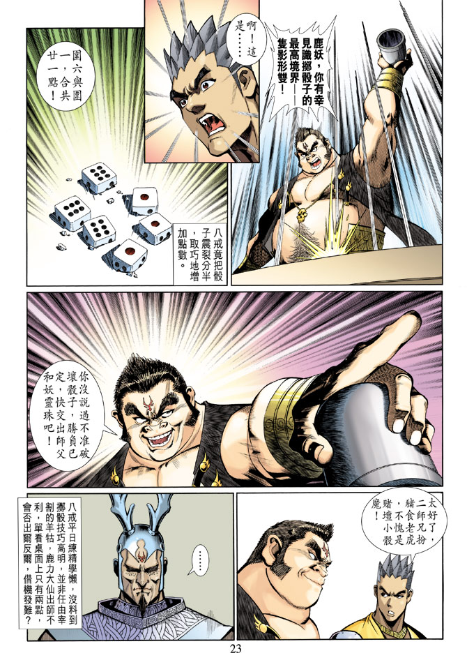 《大圣王》漫画 142集