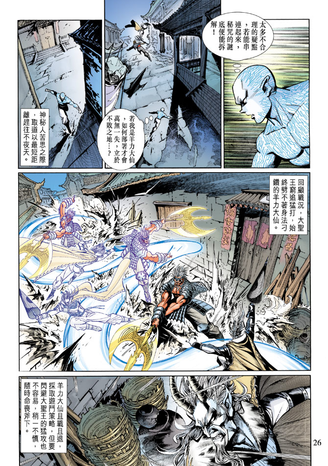 《大圣王》漫画 142集