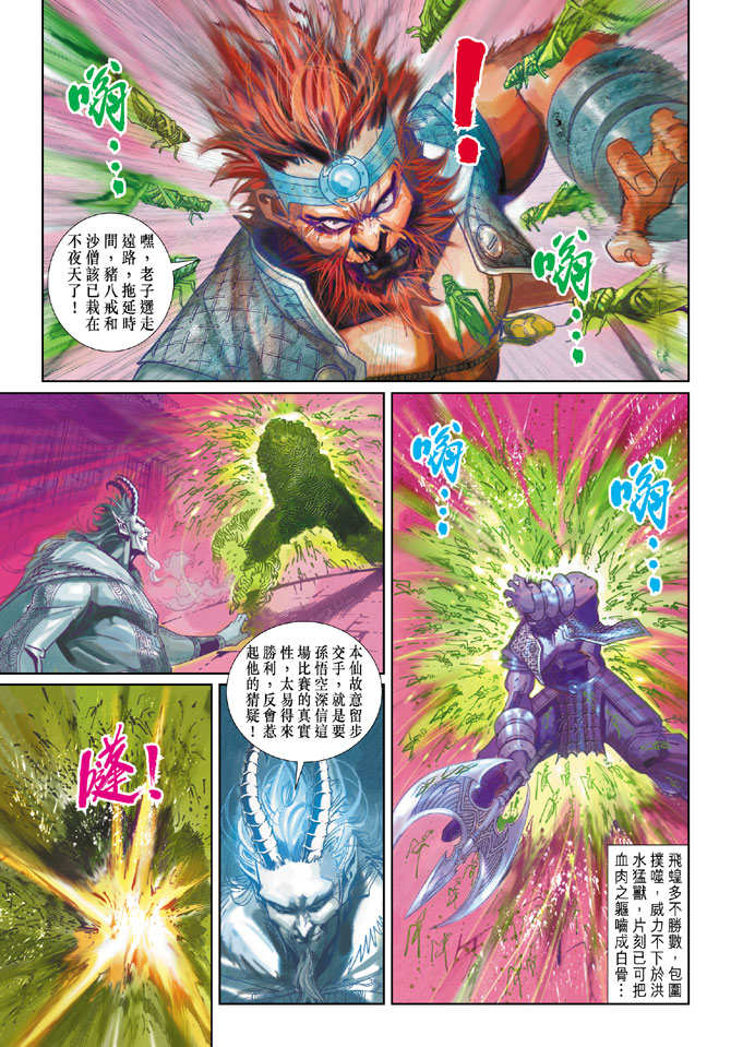 《大圣王》漫画 142集