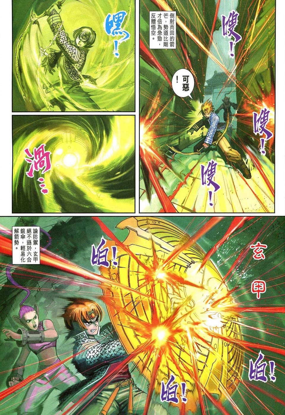 《大圣王》漫画 141集