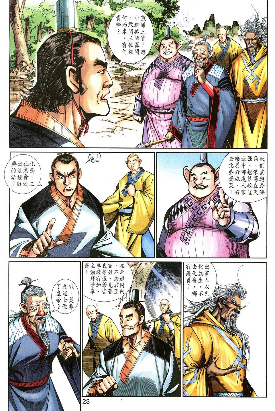 《大圣王》漫画 137集