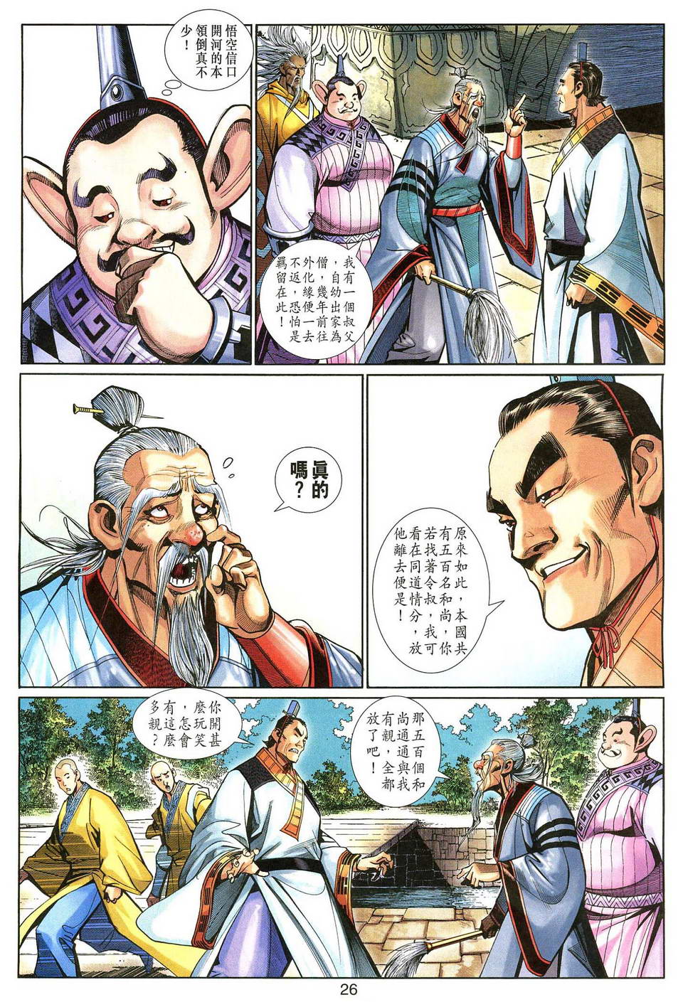 《大圣王》漫画 137集