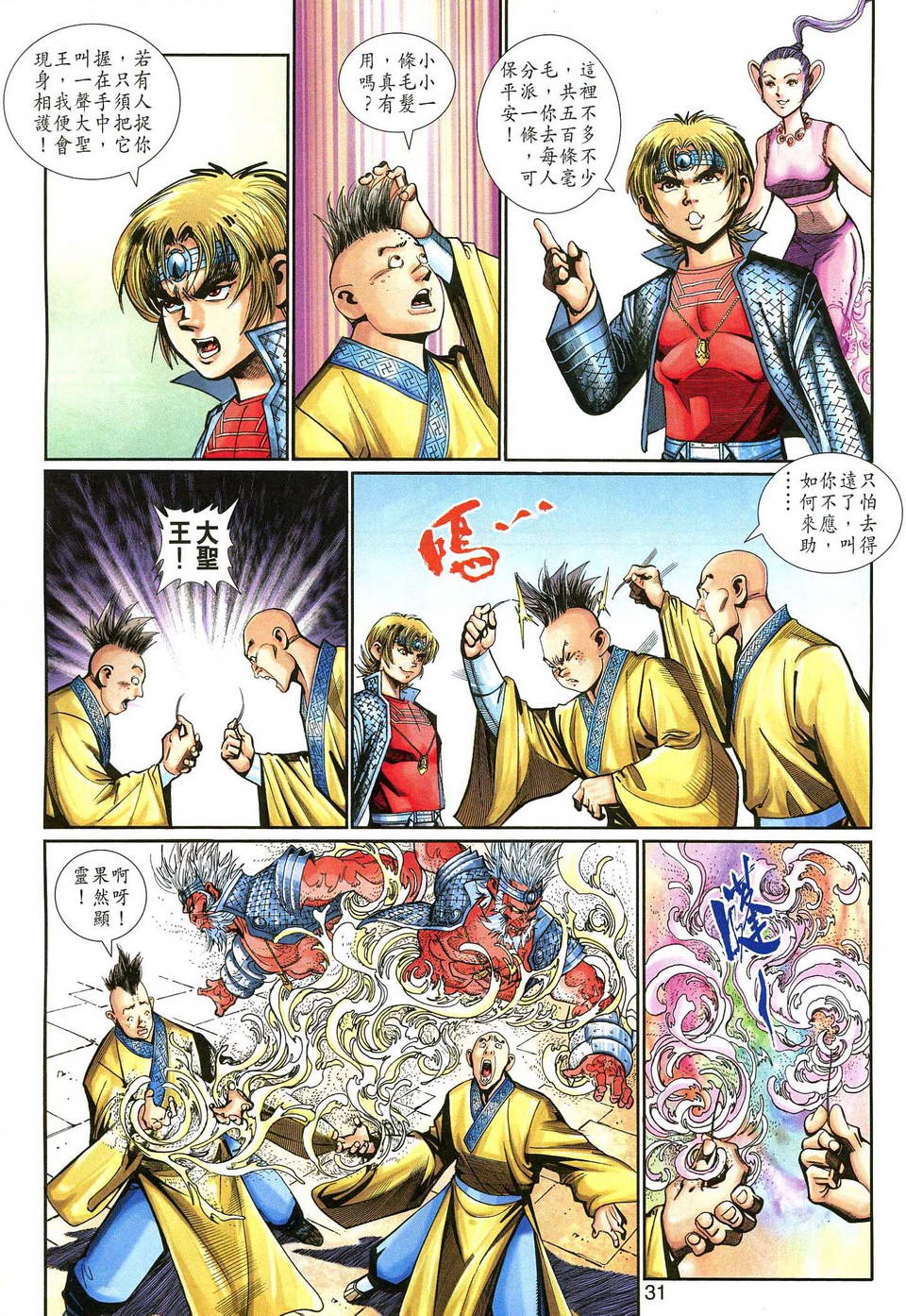 《大圣王》漫画 137集