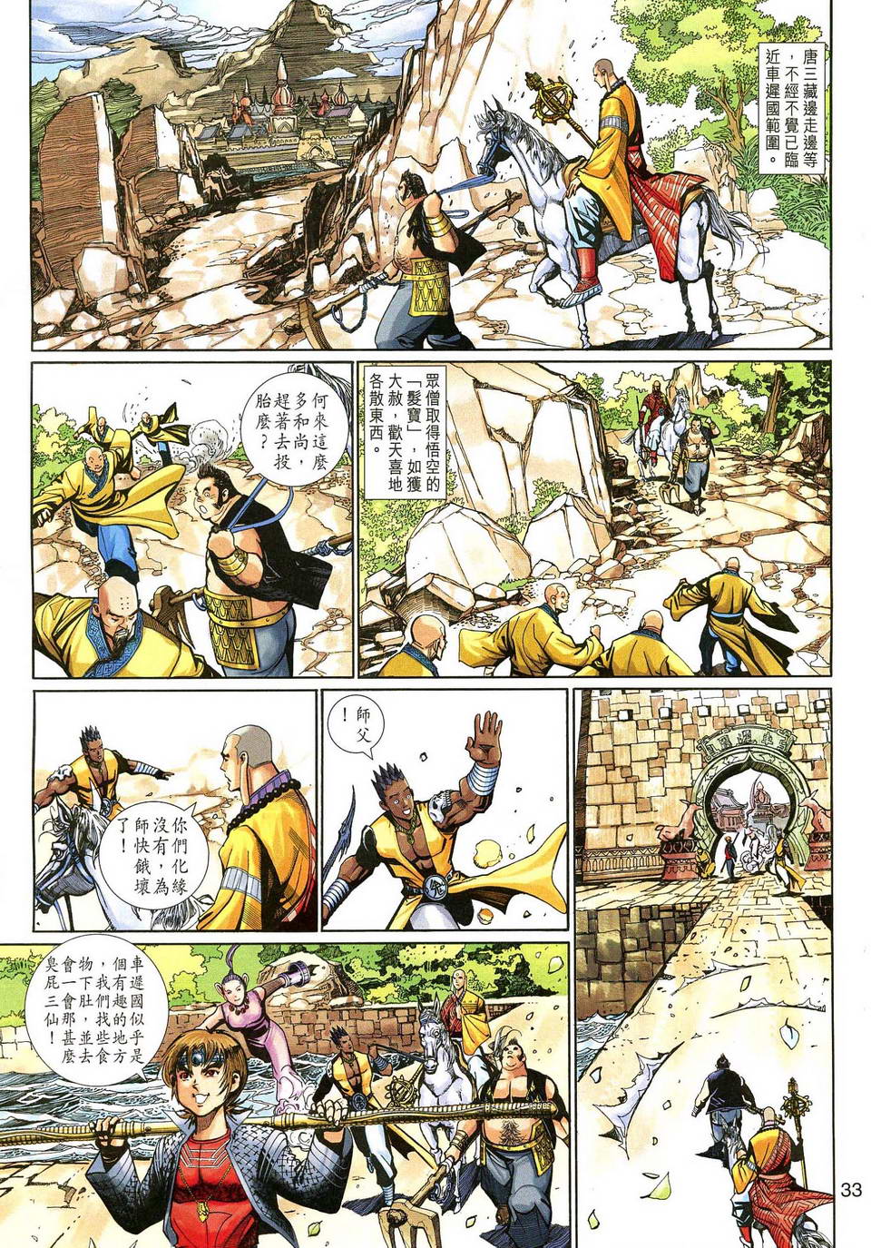 《大圣王》漫画 137集