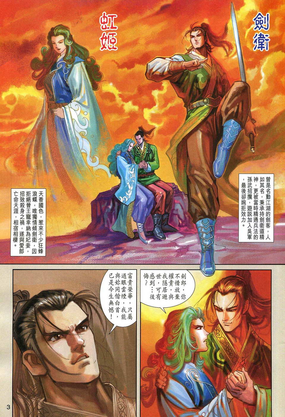 《大圣王》漫画 136集