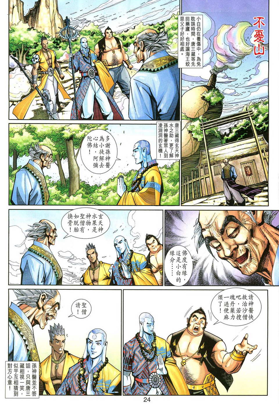 《大圣王》漫画 135集