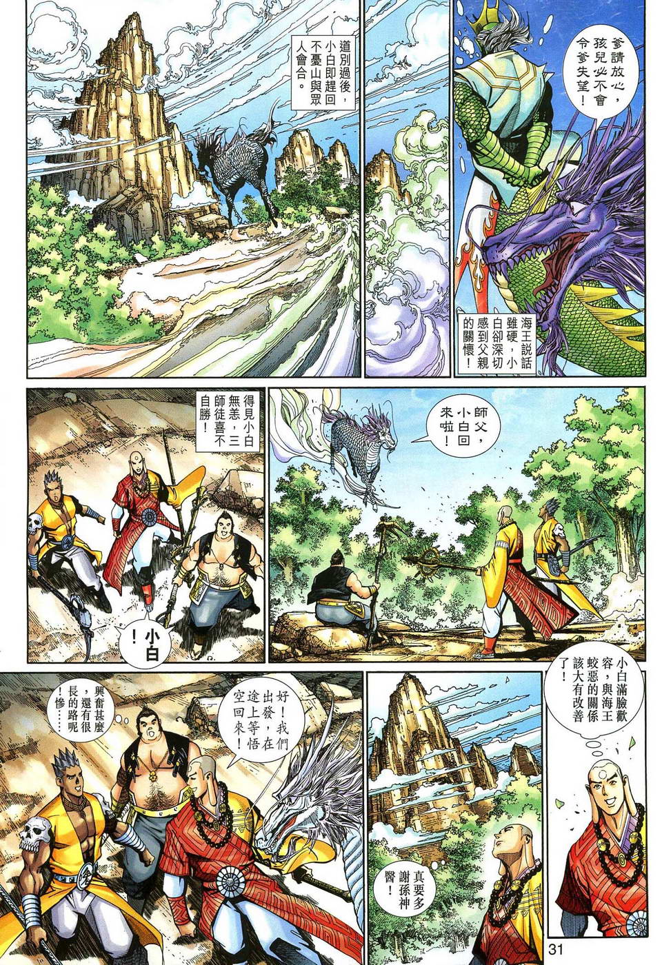 《大圣王》漫画 135集