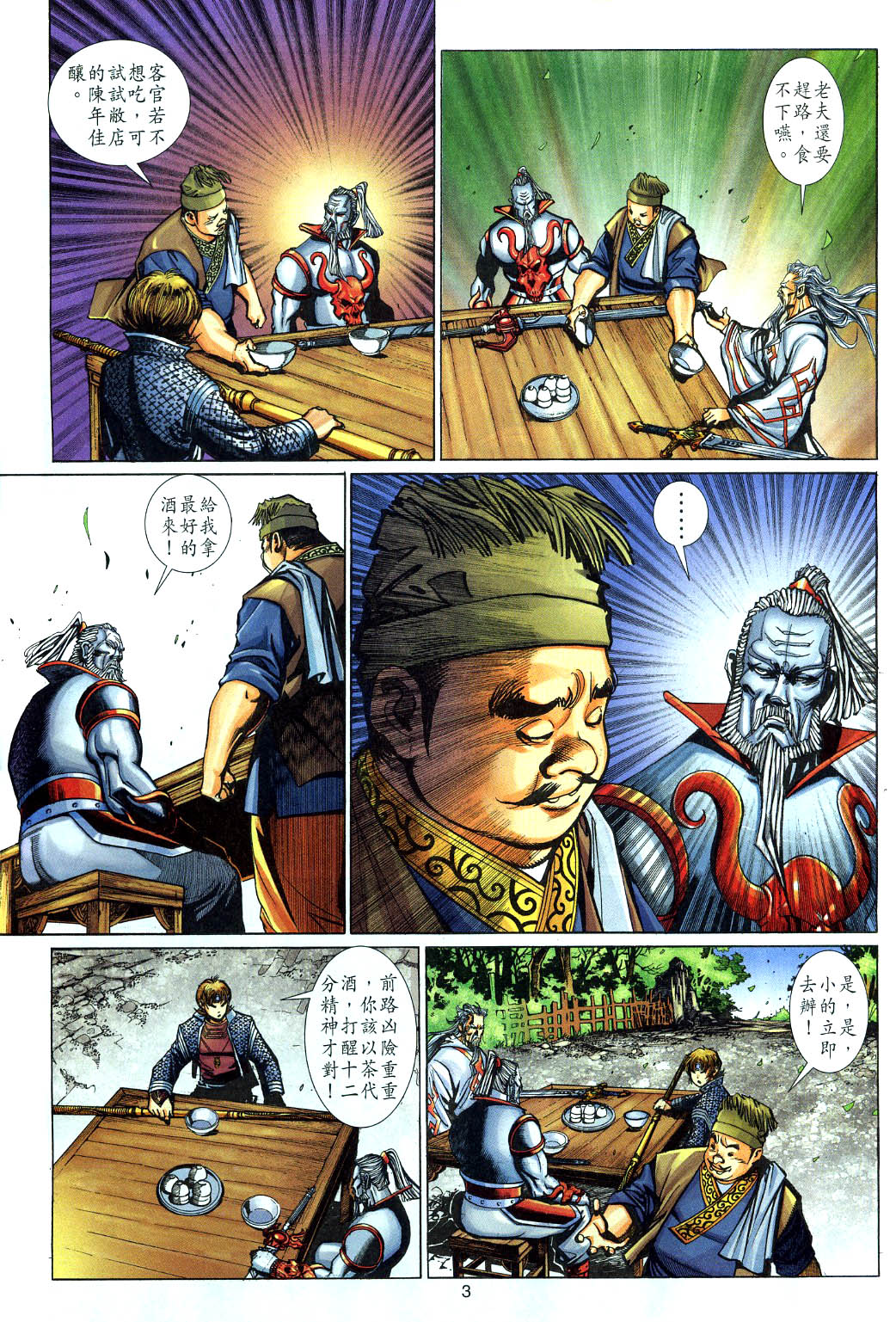 《大圣王》漫画 119卷