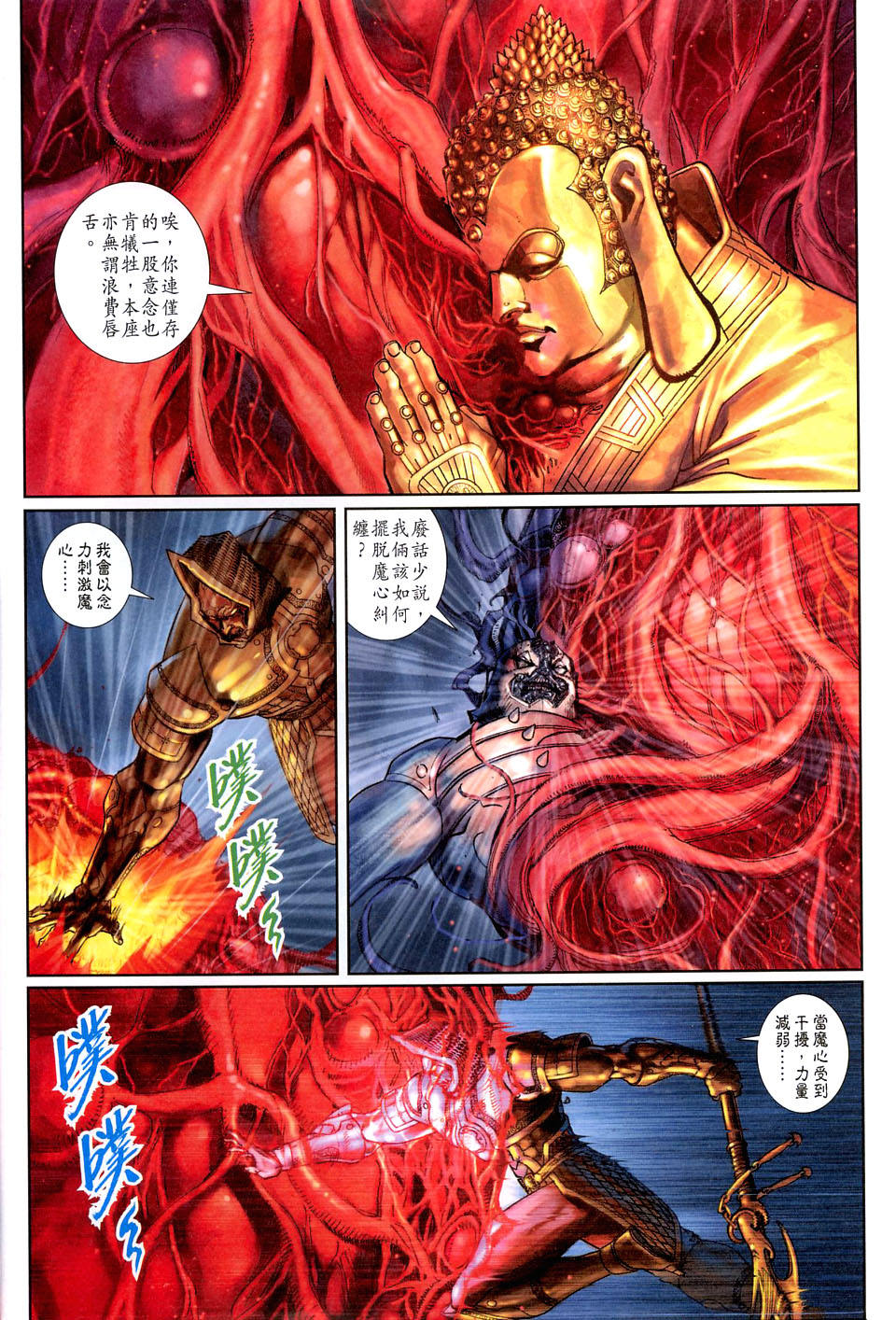 《大圣王》漫画 108卷