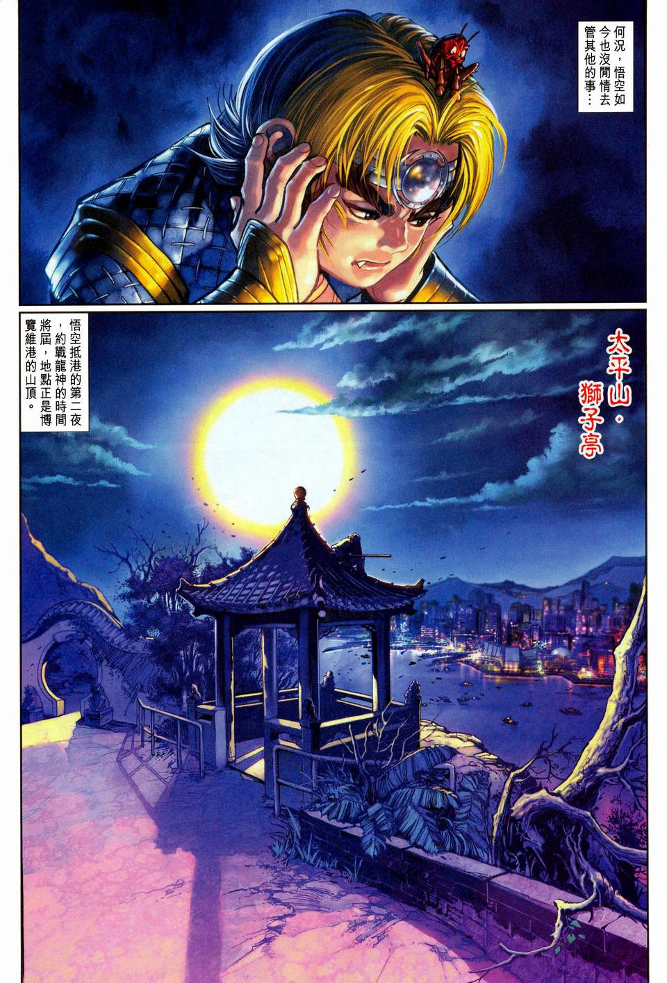 《大圣王》漫画 107卷