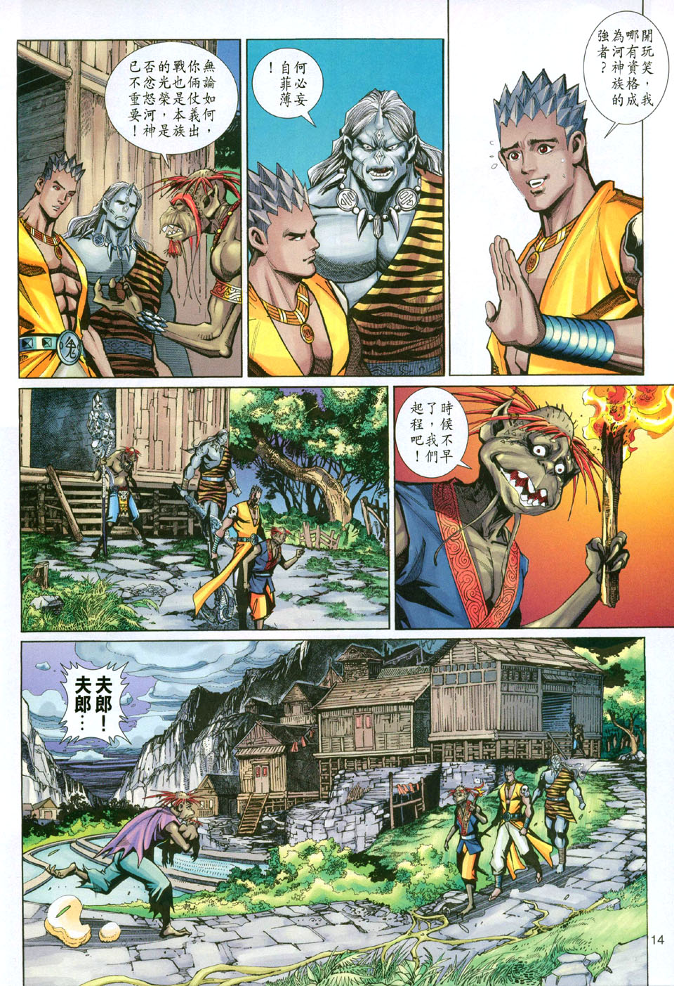 《大圣王》漫画 106卷