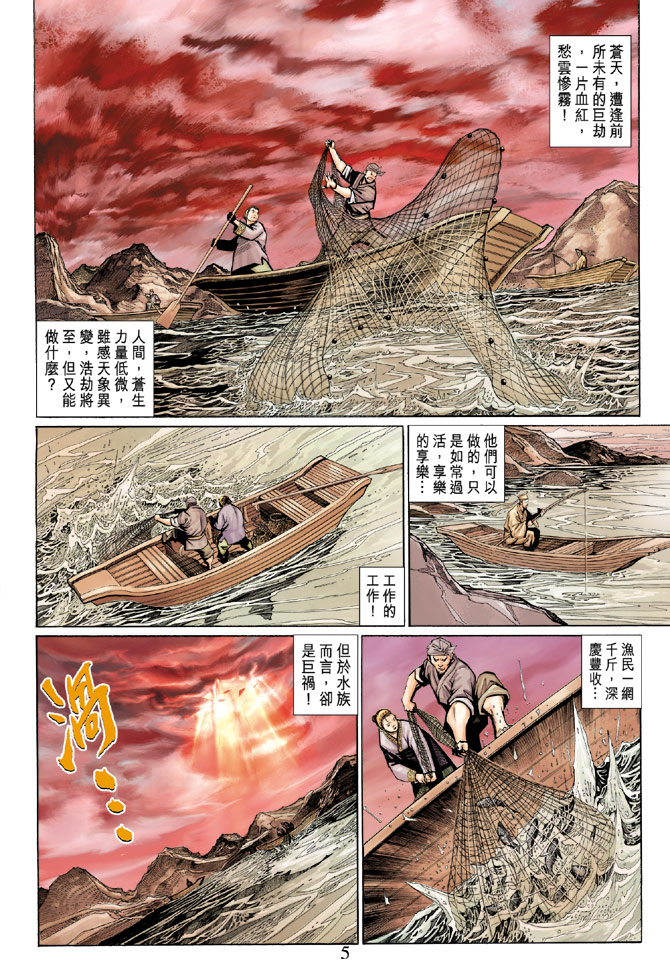 《大圣王》漫画 094卷