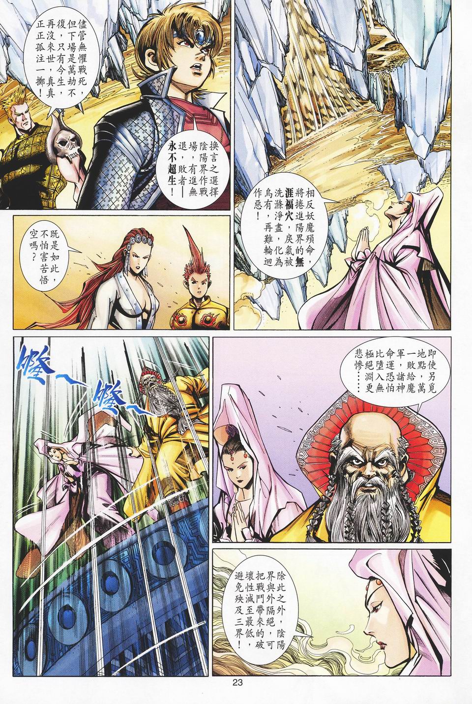 《大圣王》漫画 084卷