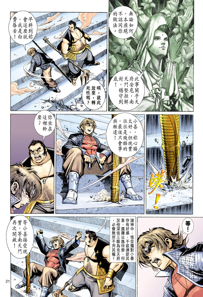 《大圣王》漫画 077卷