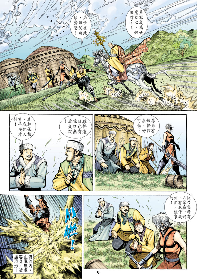 《大圣王》漫画 064卷