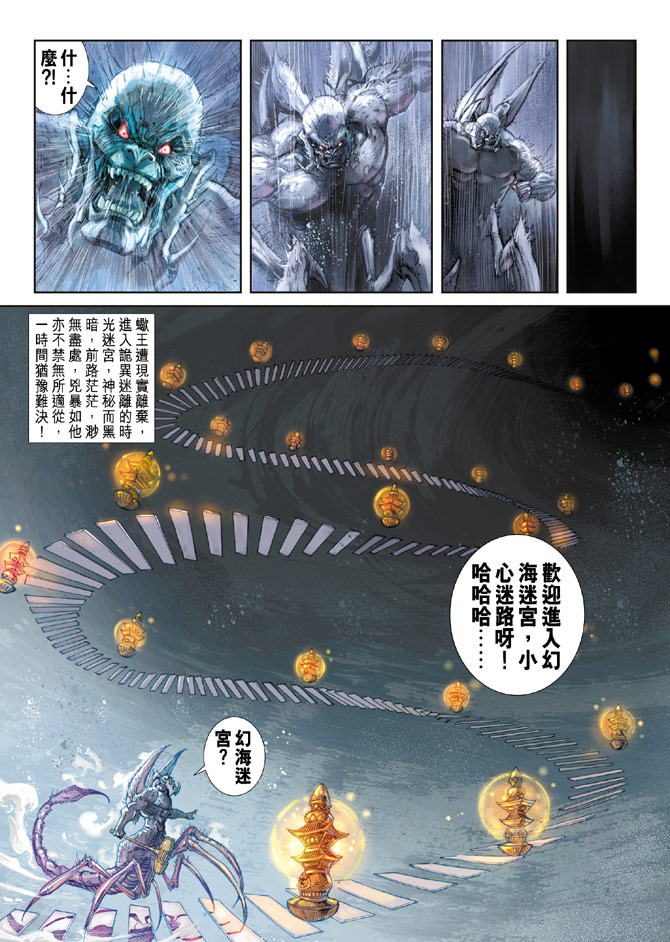 《大圣王》漫画 052卷