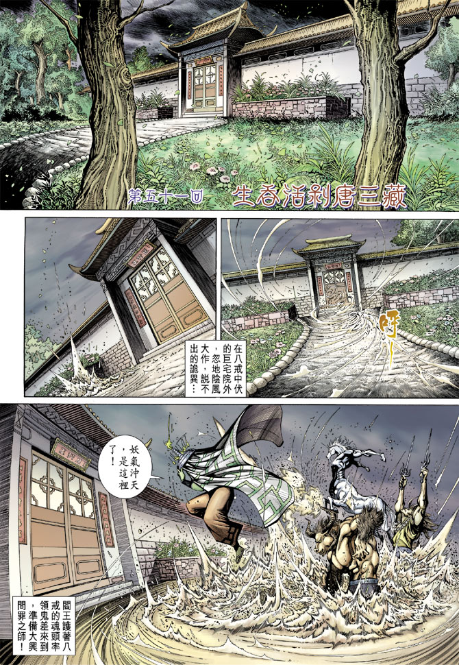 《大圣王》漫画 051卷