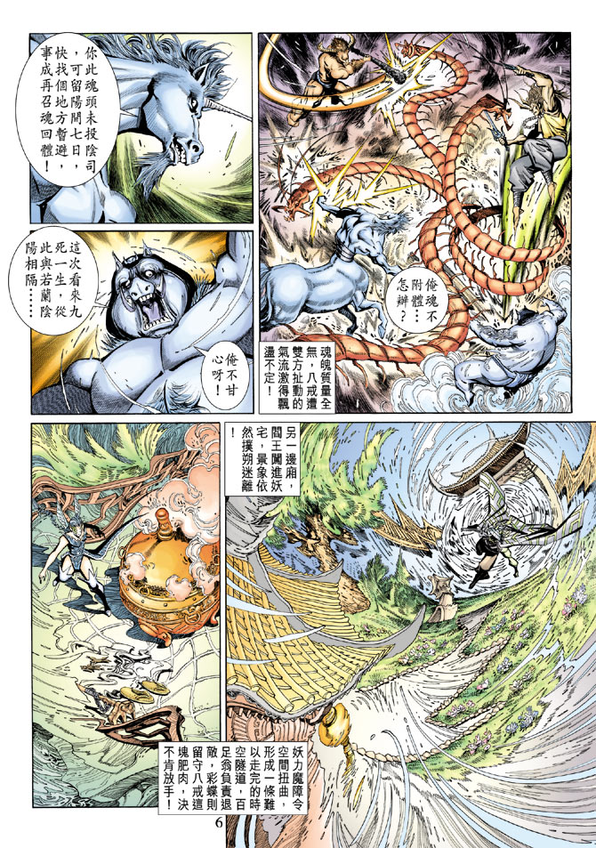 《大圣王》漫画 051卷