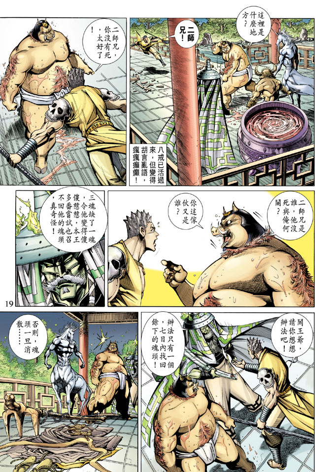 《大圣王》漫画 051卷