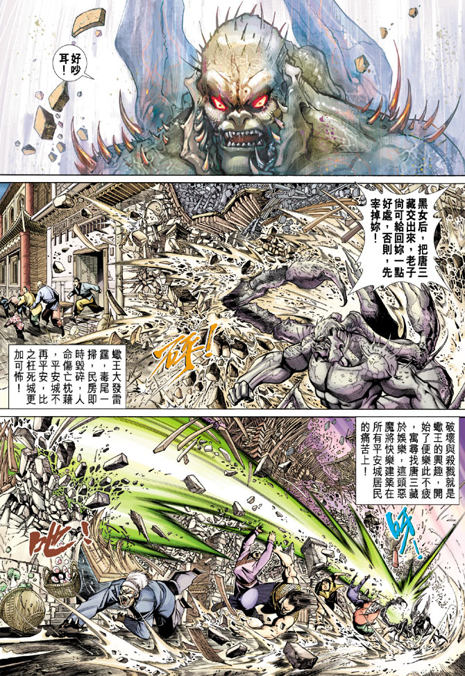 《大圣王》漫画 050卷