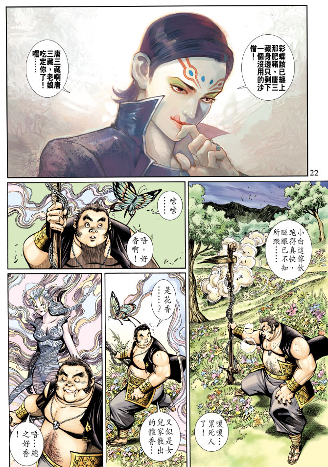 《大圣王》漫画 048卷