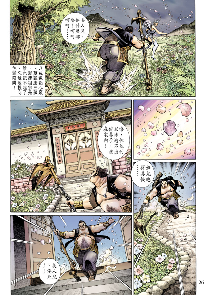 《大圣王》漫画 048卷