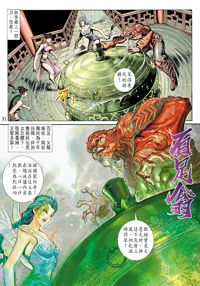 《大圣王》漫画 048卷