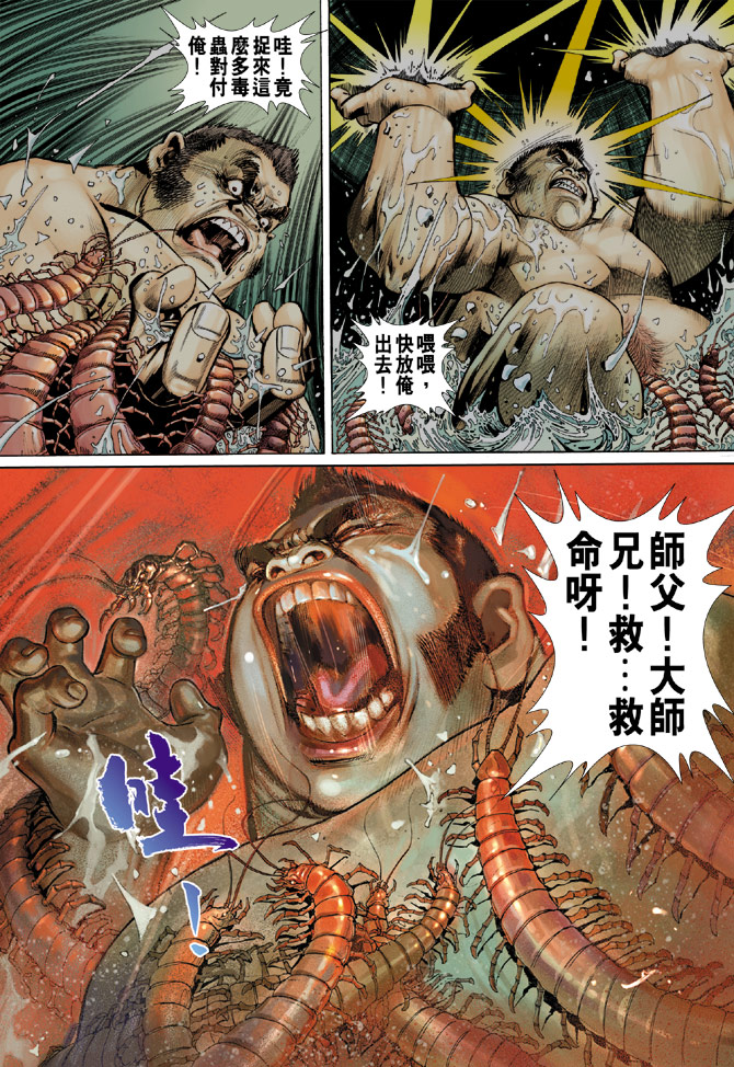 《大圣王》漫画 048卷