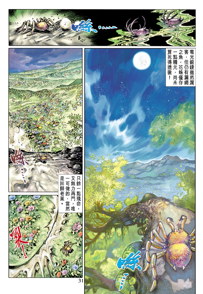 《大圣王》漫画 045卷