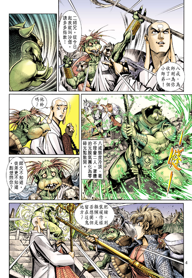 《大圣王》漫画 026卷