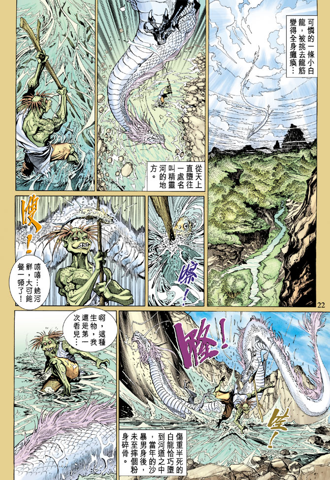 《大圣王》漫画 025卷