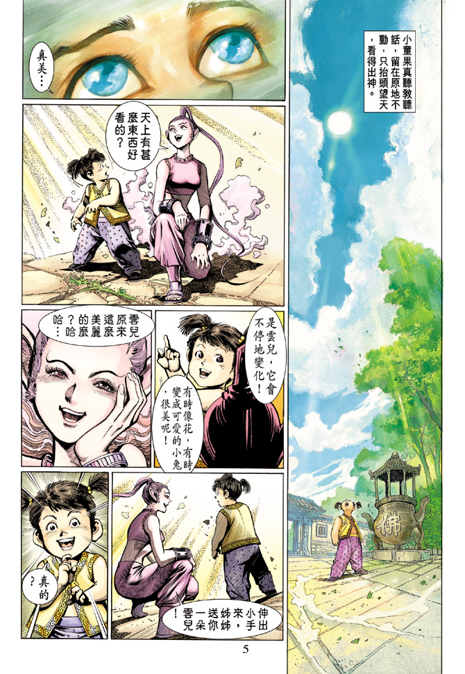 《大圣王》漫画 016卷